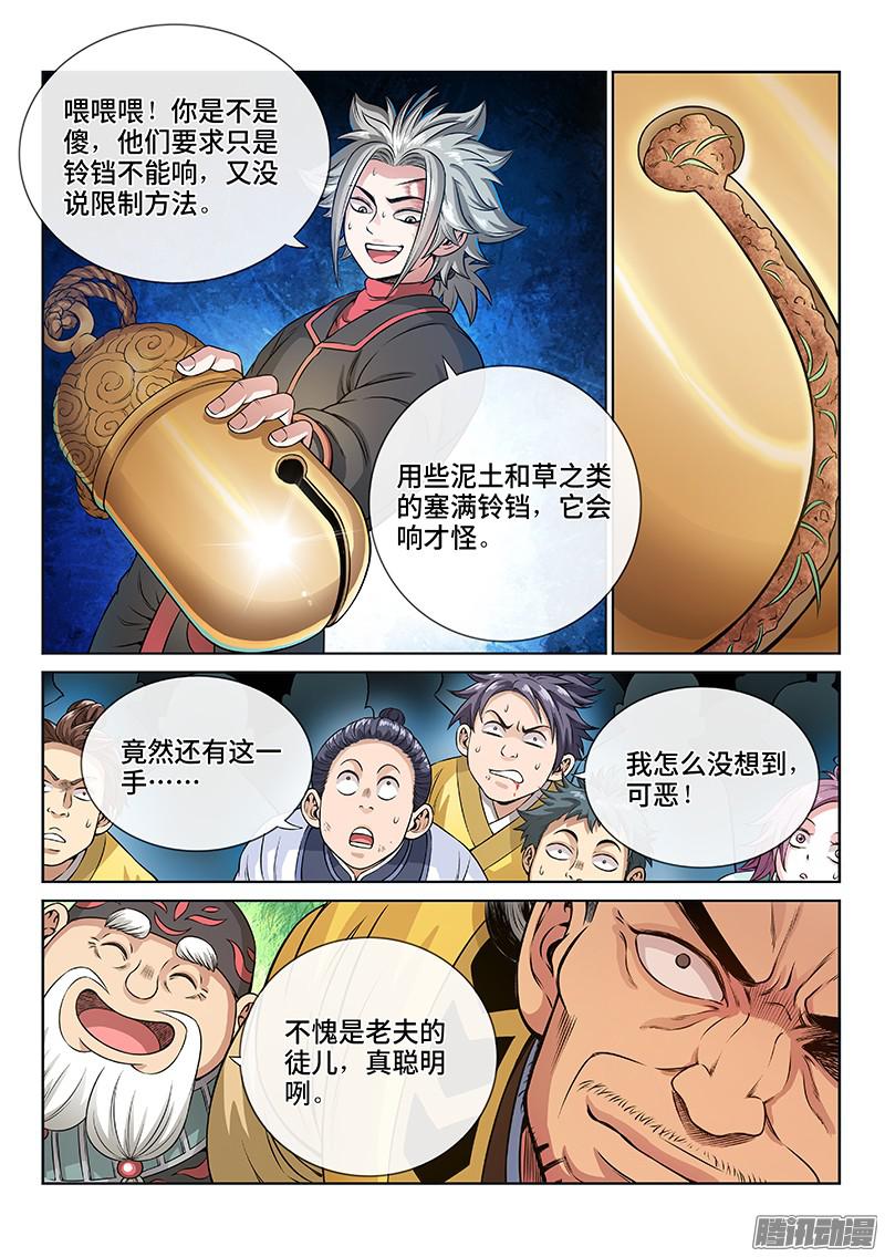 我是大神仙第七十六话·提 问