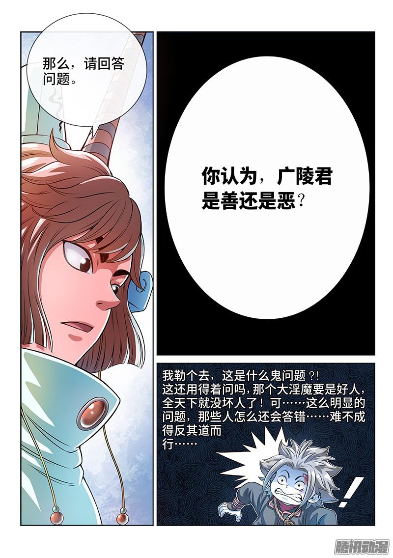 我是大神仙第七十六话·提 问