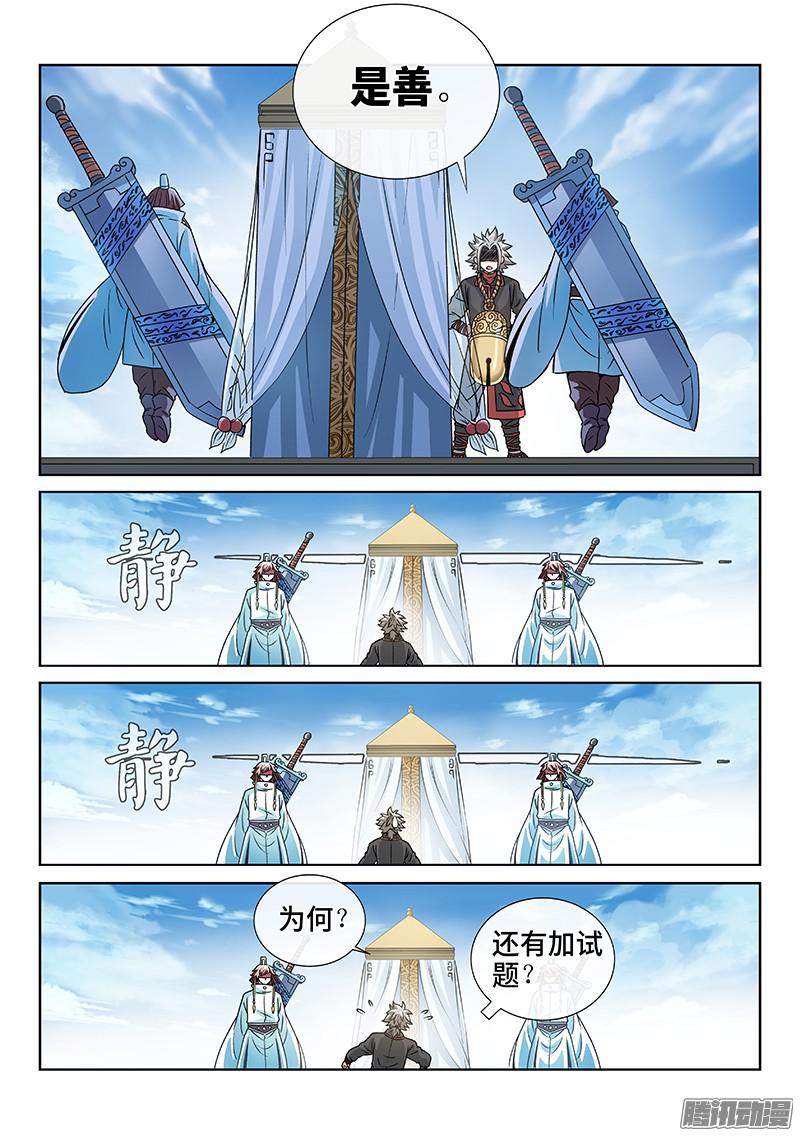 我是大神仙第七十六话·提 问