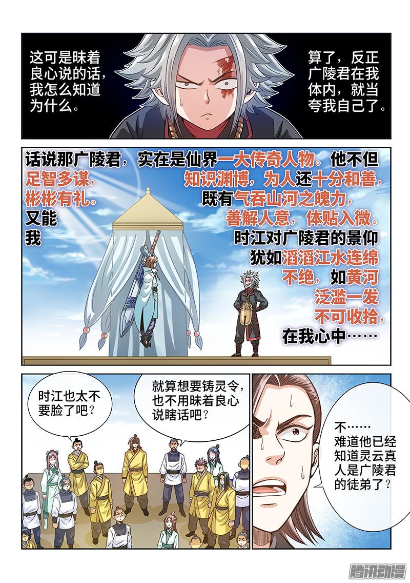 我是大神仙第七十六话·提 问