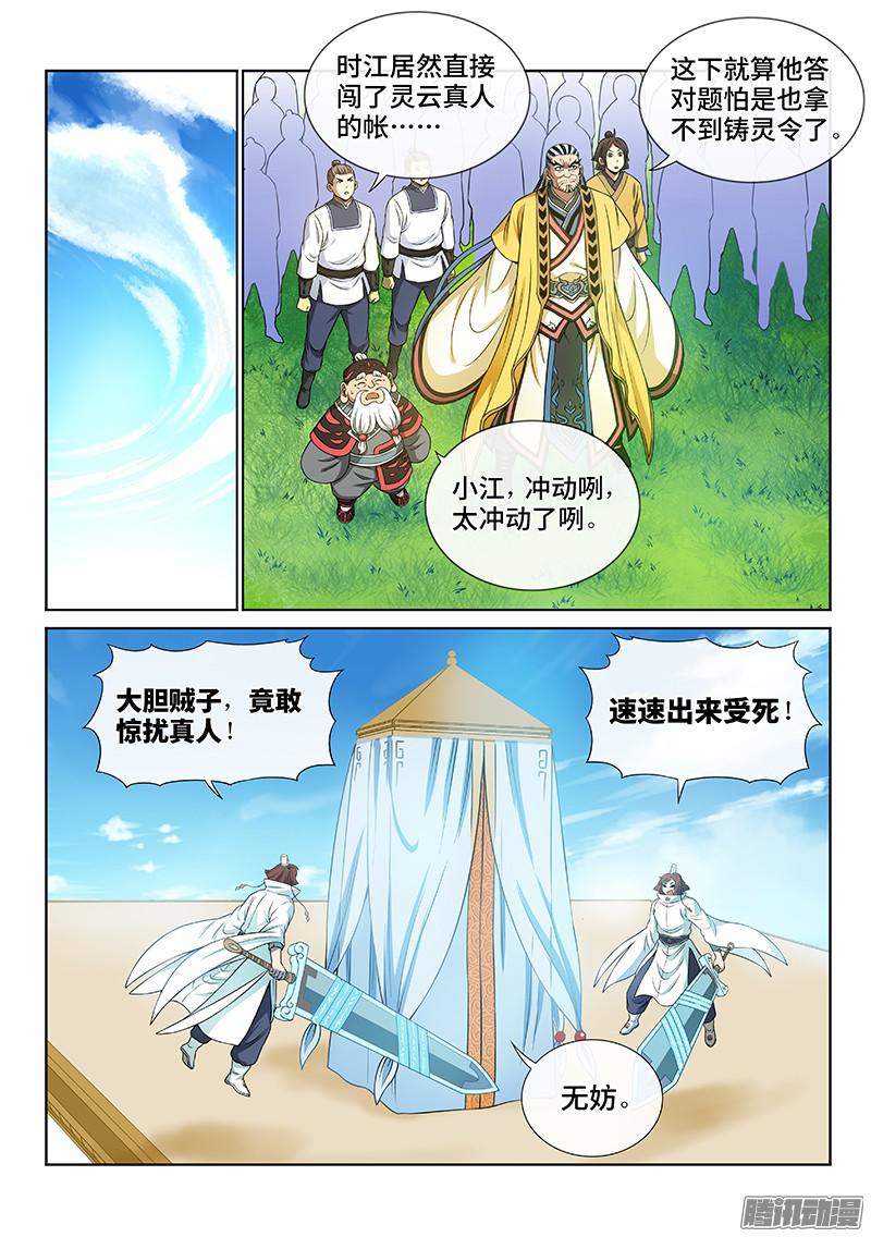 我是大神仙第七十七话·灵云真人