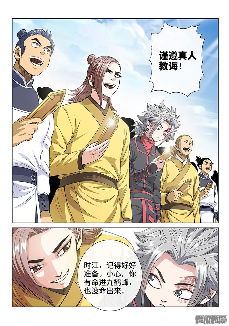 我是大神仙第七十七话·灵云真人