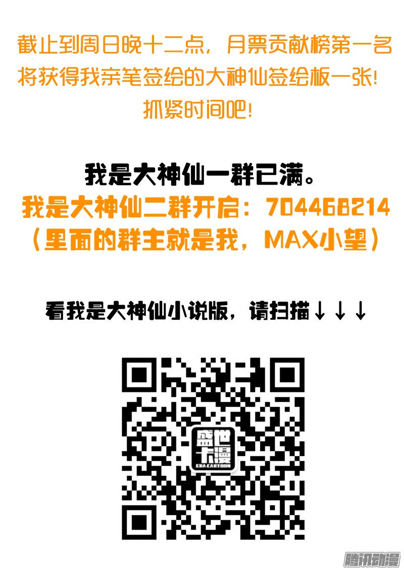 我是大神仙第七十七话·灵云真人