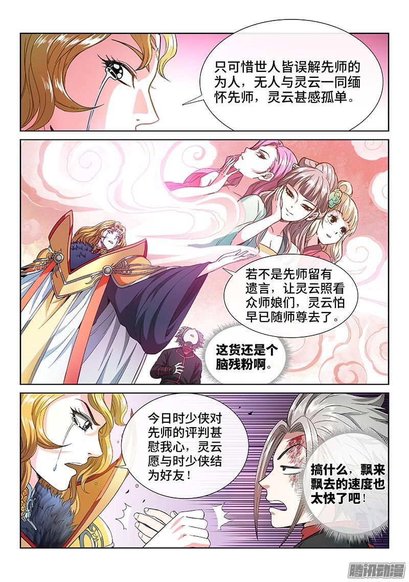 我是大神仙第七十七话·灵云真人