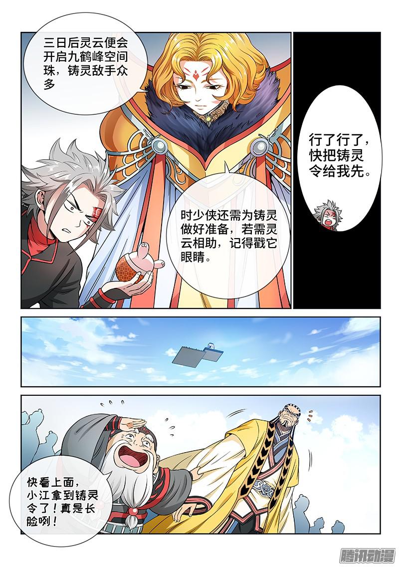 我是大神仙第七十七话·灵云真人