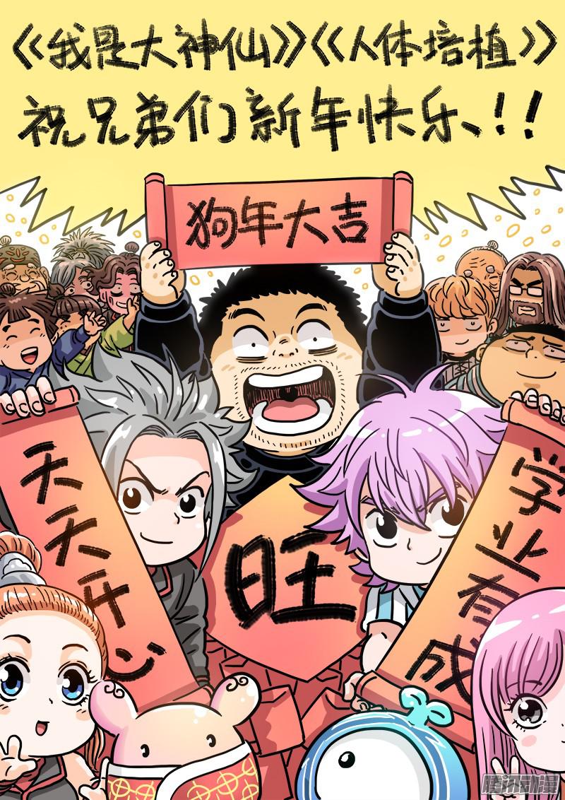 我是大神仙春节公告