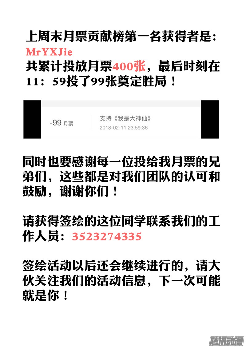 我是大神仙春节公告