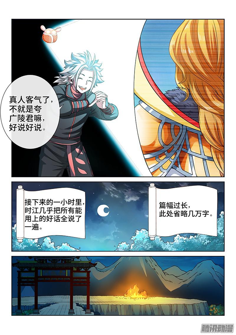 我是大神仙第七十八话·啊！朋友！