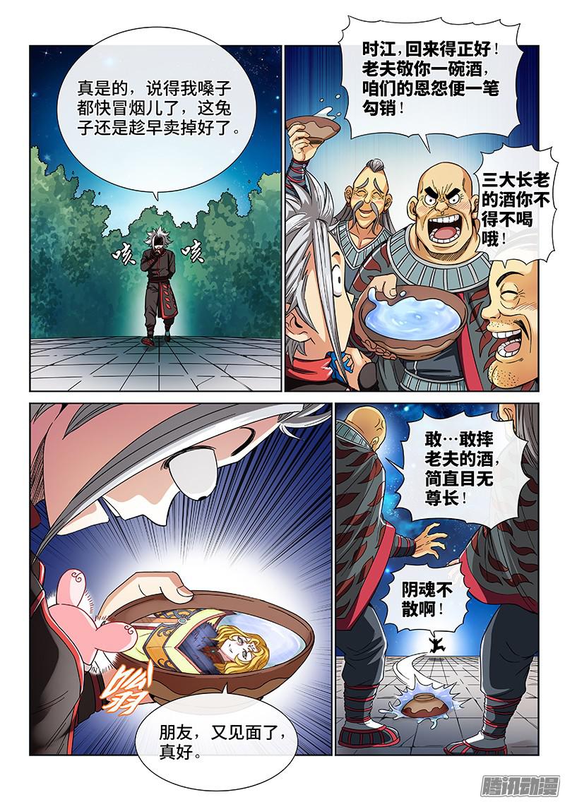 我是大神仙第七十八话·啊！朋友！