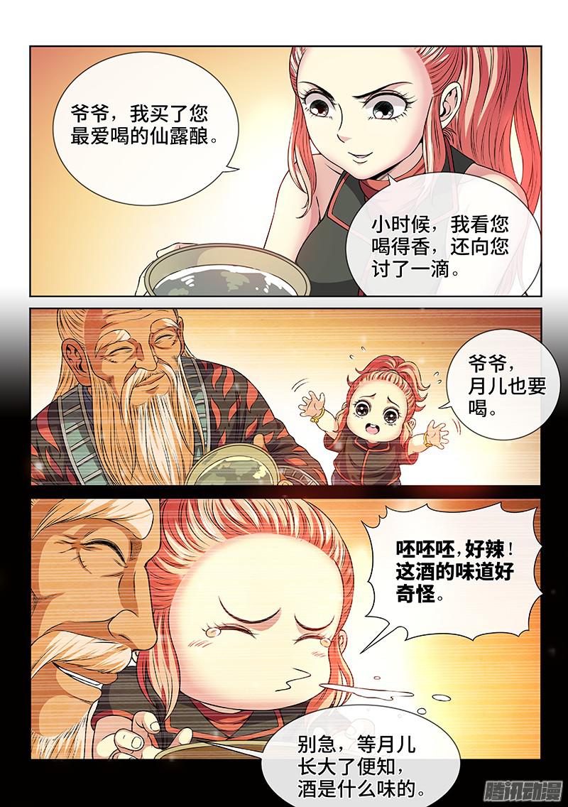 我是大神仙第七十八话·啊！朋友！