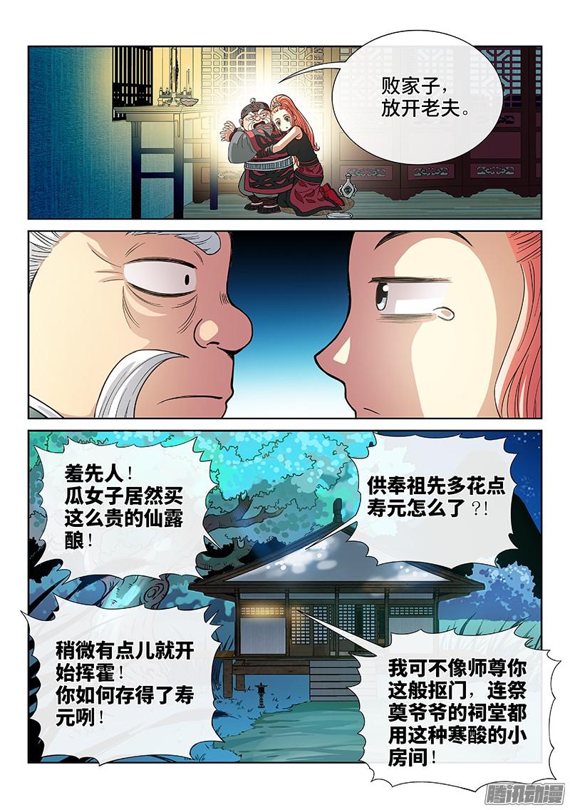 我是大神仙第七十八话·啊！朋友！