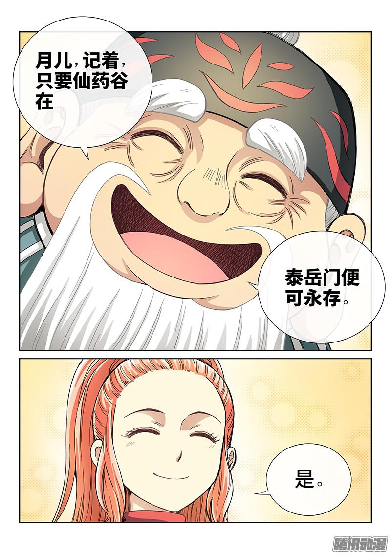 我是大神仙第七十八话·啊！朋友！