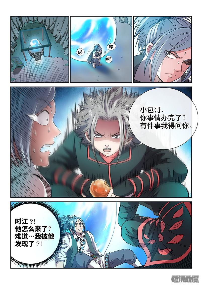 我是大神仙第七十八话·啊！朋友！