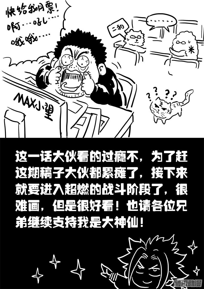 我是大神仙第七十八话·啊！朋友！