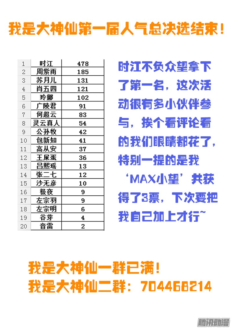 我是大神仙第七十八话·啊！朋友！