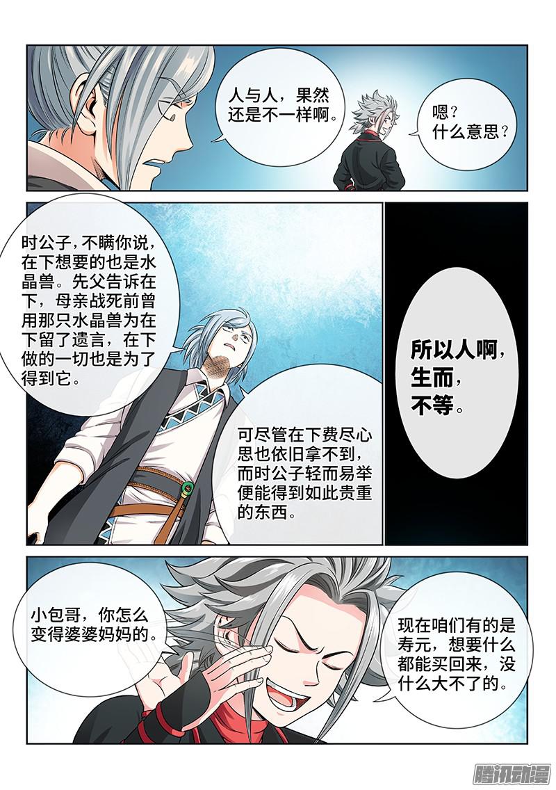 我是大神仙第七十八话·啊！朋友！