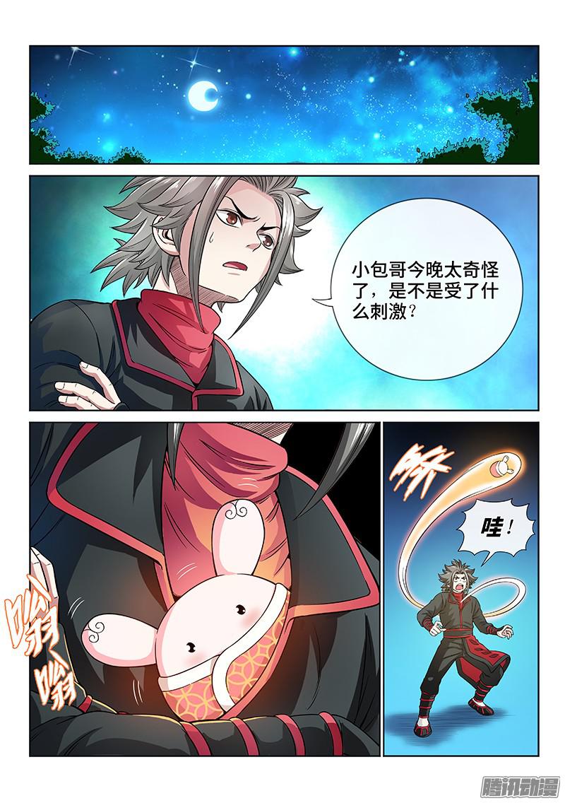 我是大神仙第七十八话·啊！朋友！