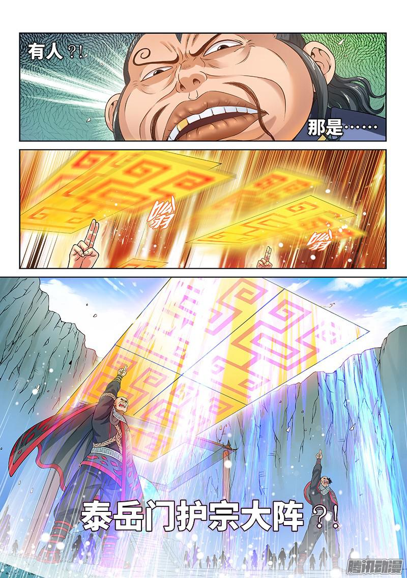 我是大神仙第七十九话·问罪泰岳门