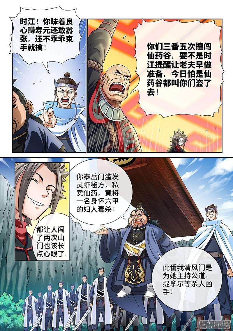 我是大神仙第七十九话·问罪泰岳门