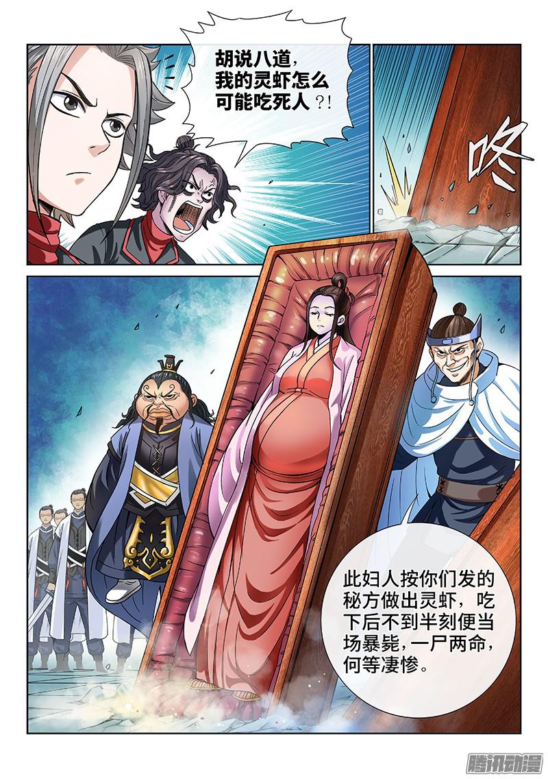 我是大神仙第七十九话·问罪泰岳门