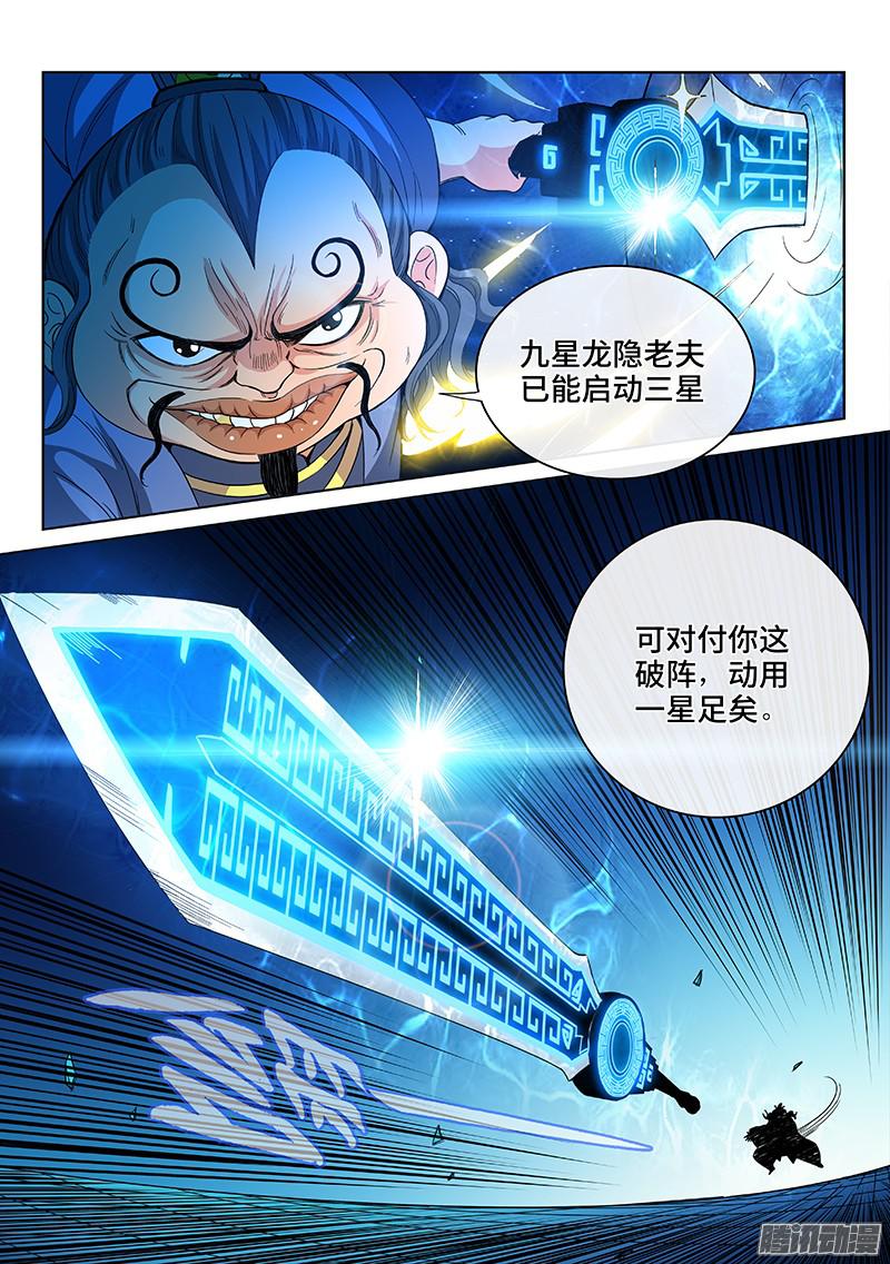 我是大神仙第八十话·背 叛