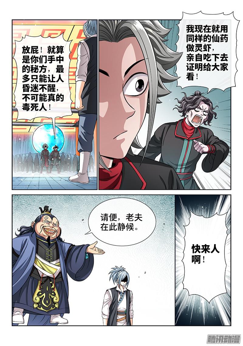 我是大神仙第八十话·背 叛