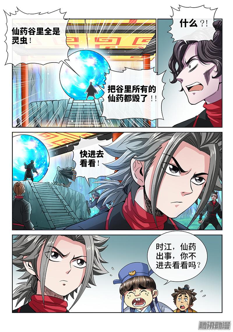 我是大神仙第八十话·背 叛