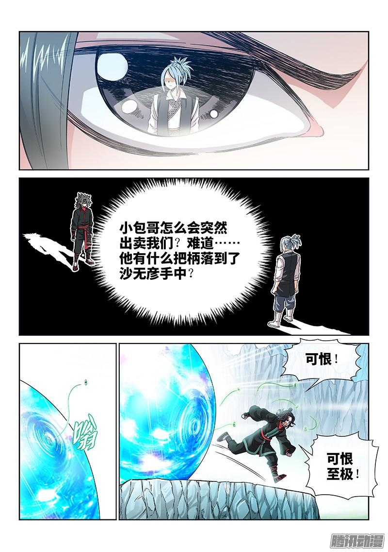 我是大神仙第八十话·背 叛