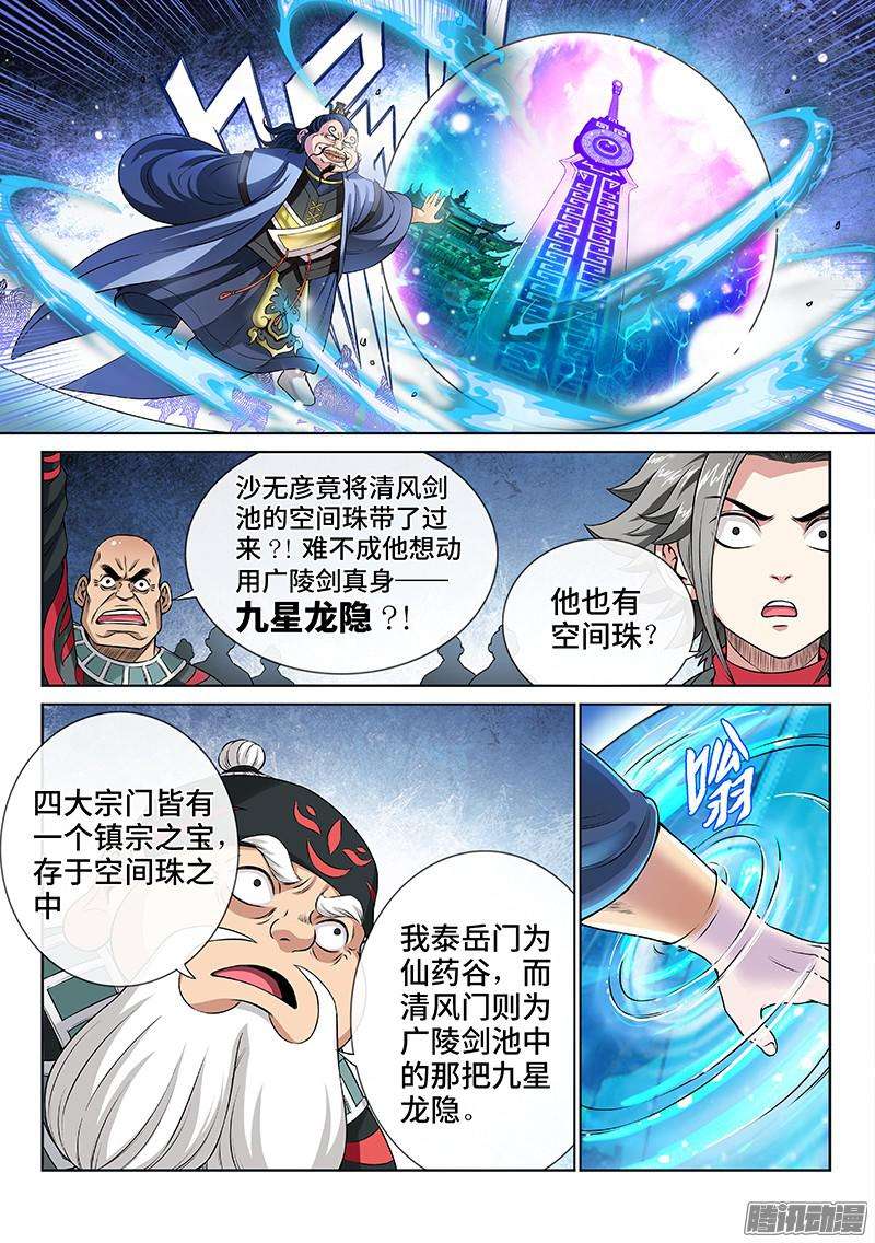我是大神仙第八十话·背 叛