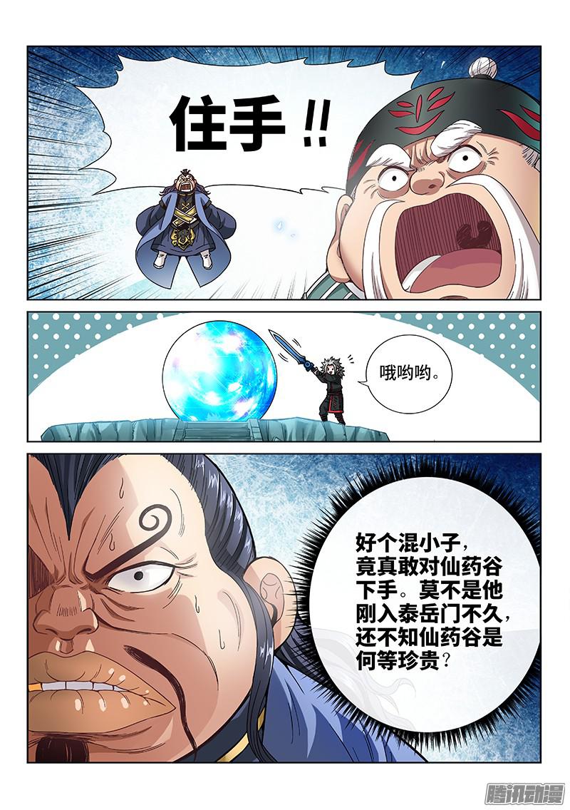 我是大神仙第八十一话·筹 码