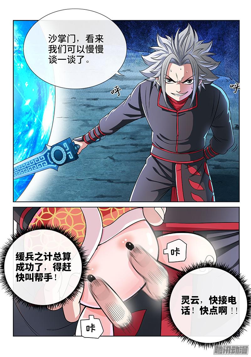 我是大神仙第八十一话·筹 码