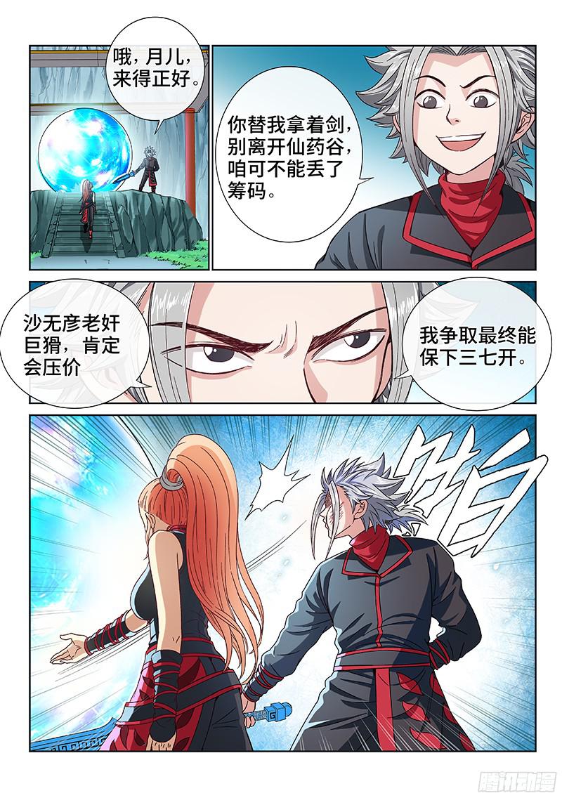 我是大神仙第八十二话·利弊权衡