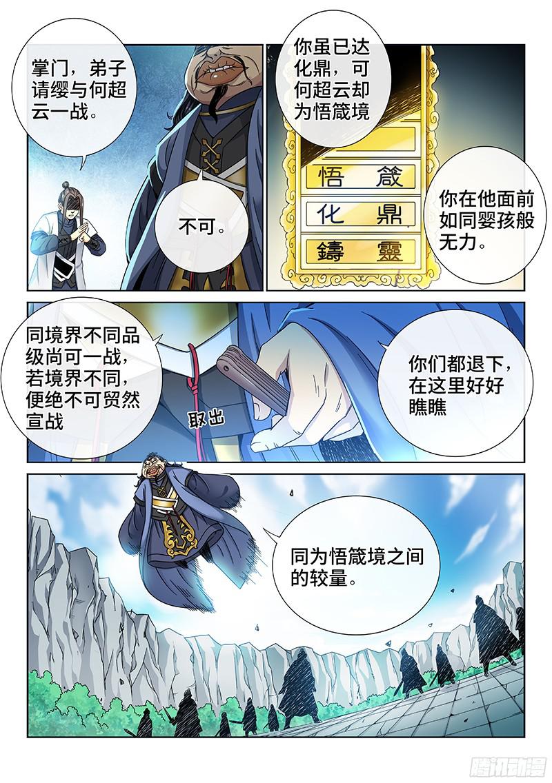 我是大神仙第八十三话·掌门的实力