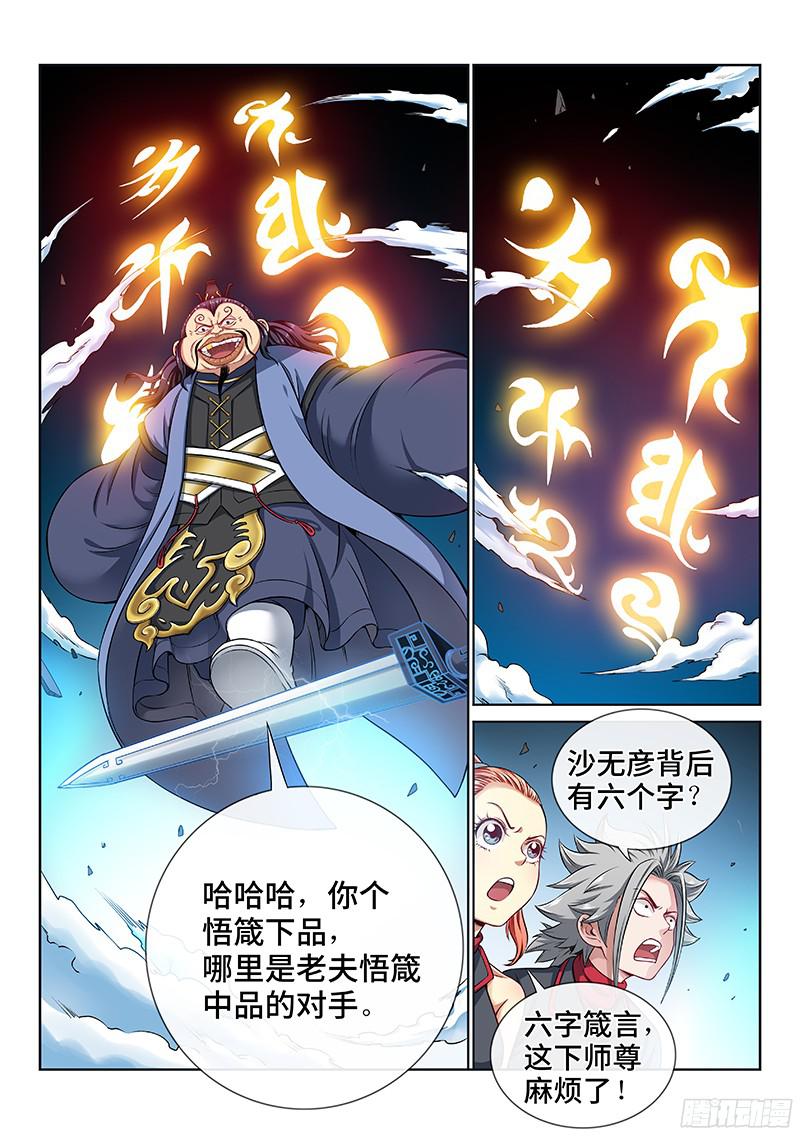 我是大神仙第八十三话·掌门的实力