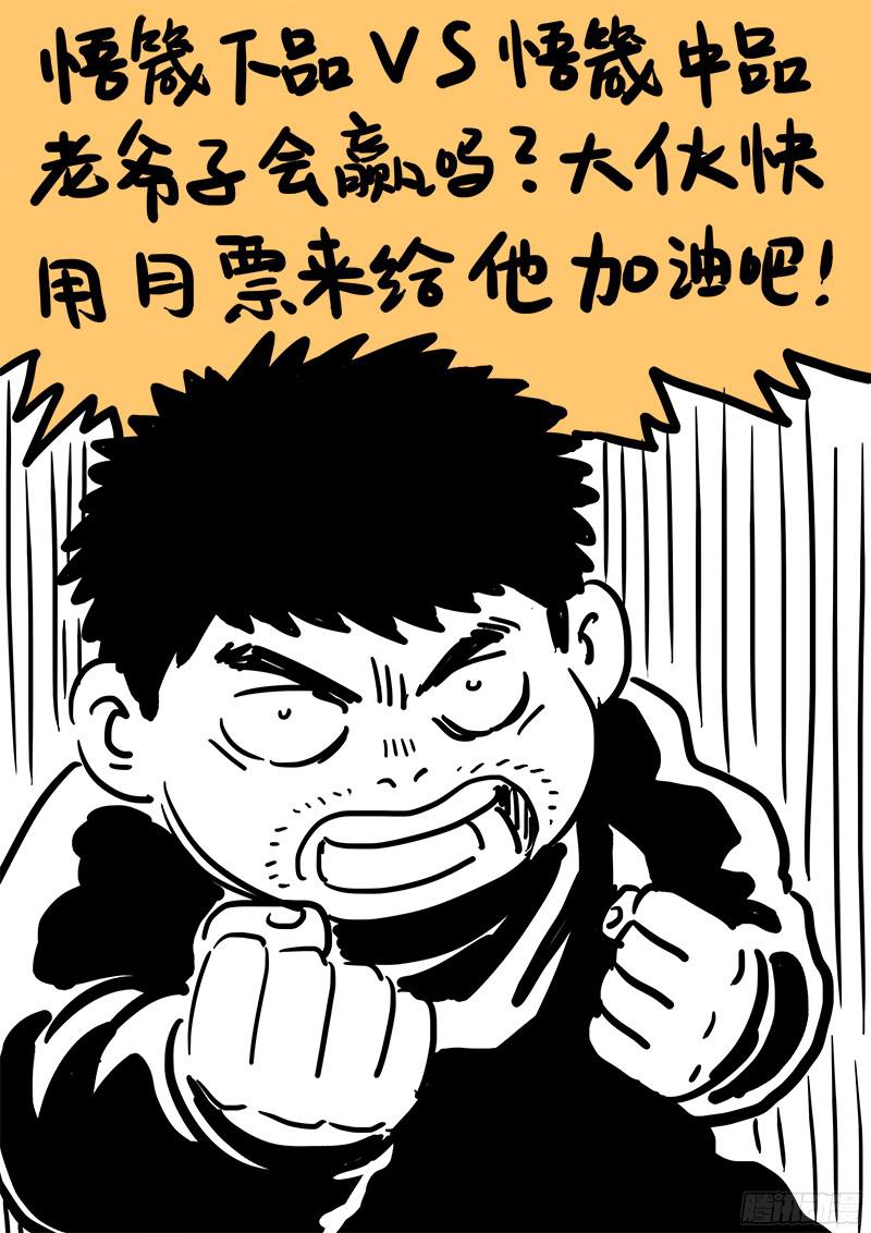 我是大神仙第八十三话·掌门的实力
