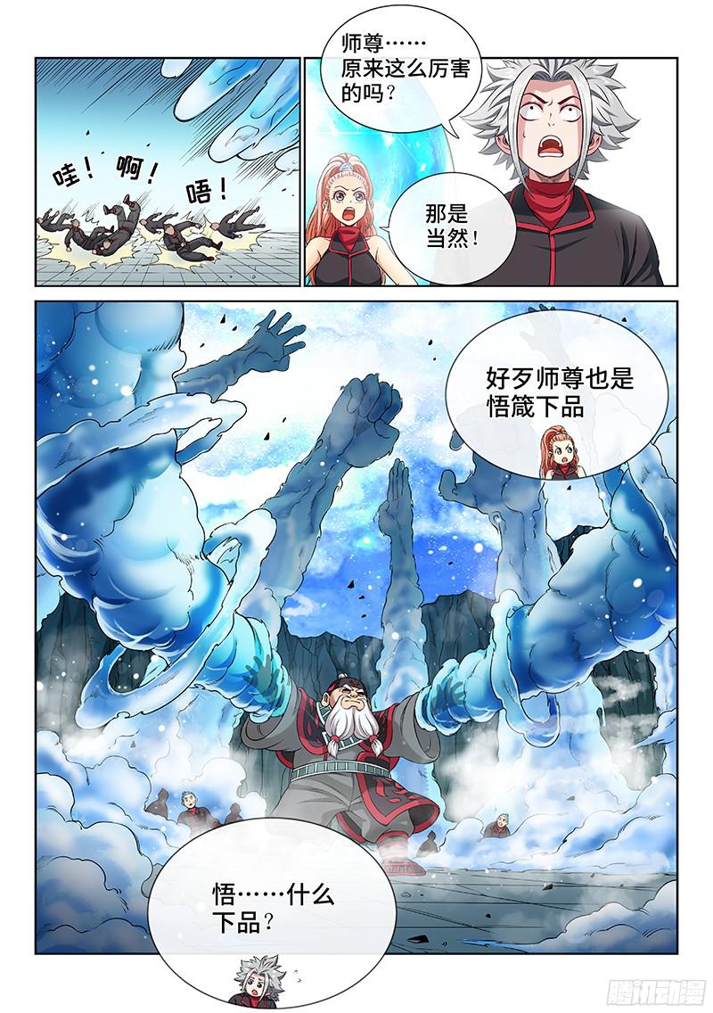 我是大神仙第八十三话·掌门的实力