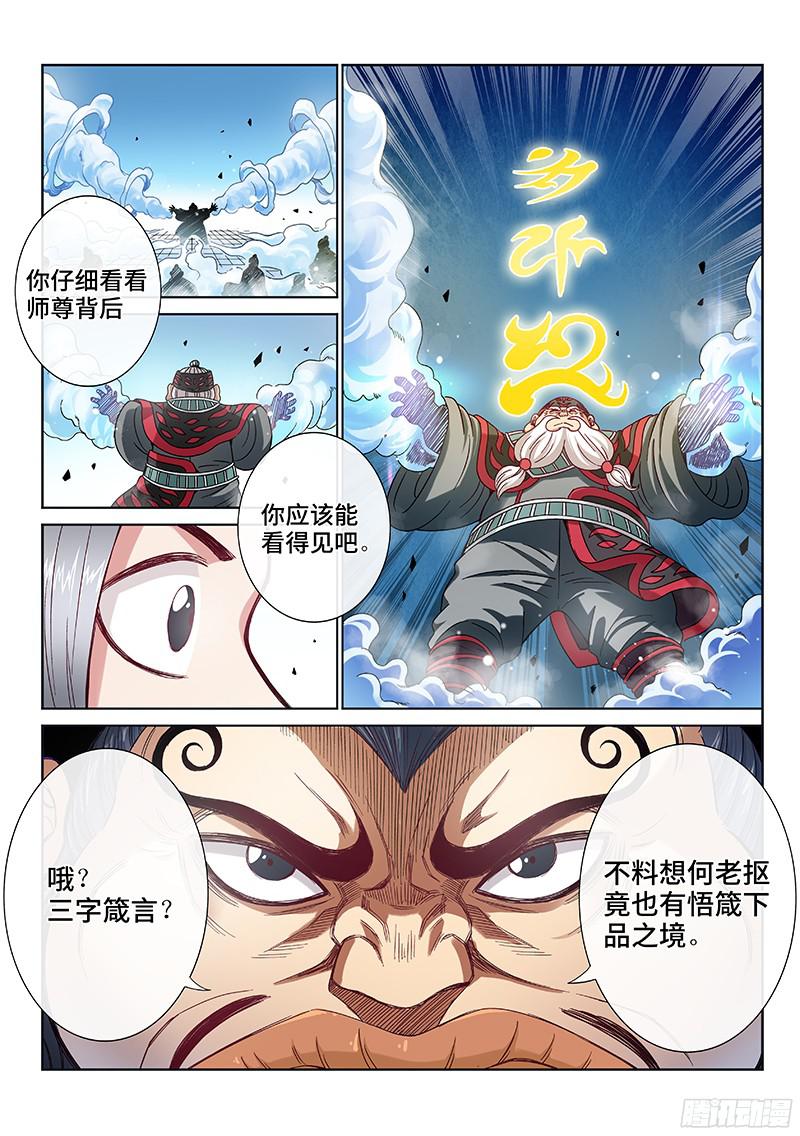 我是大神仙第八十三话·掌门的实力