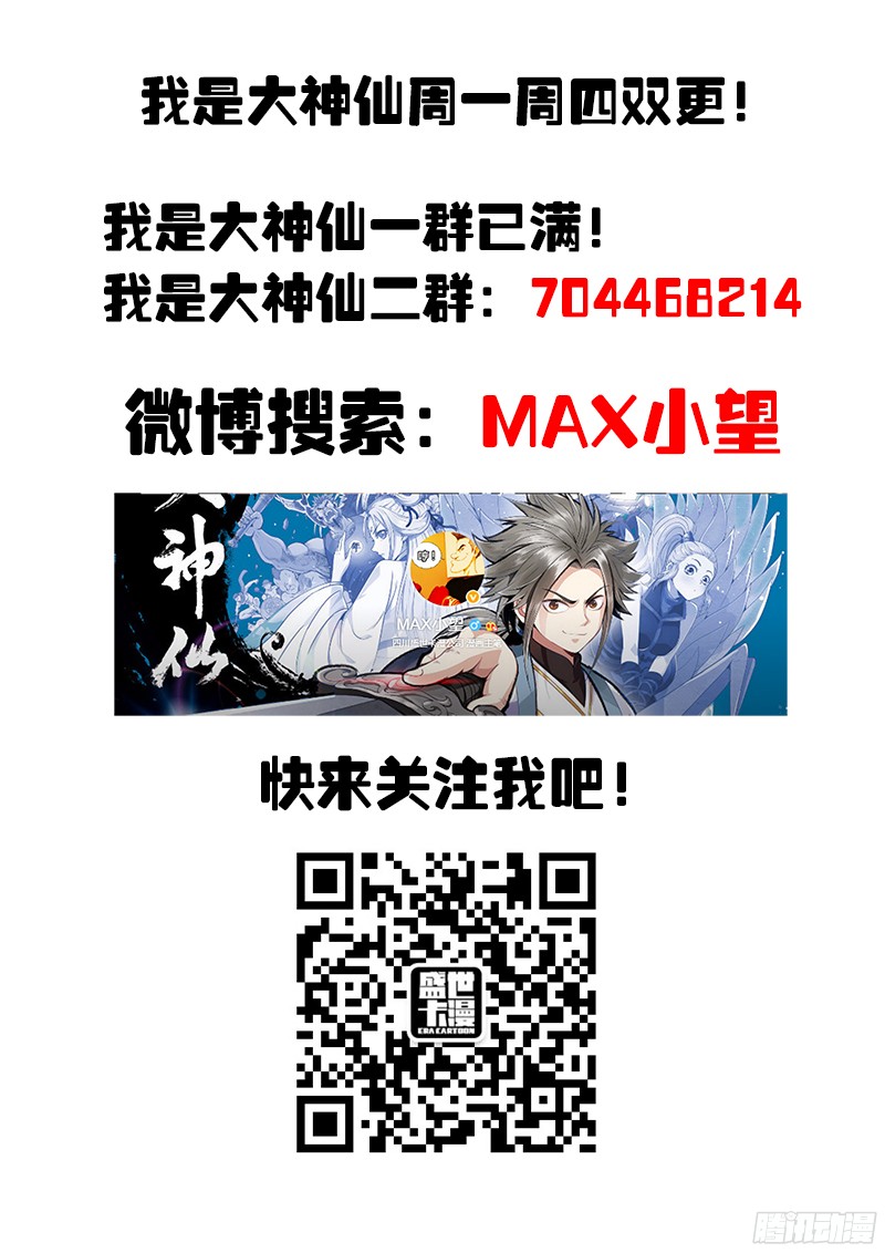 我是大神仙第八十四话·对 决