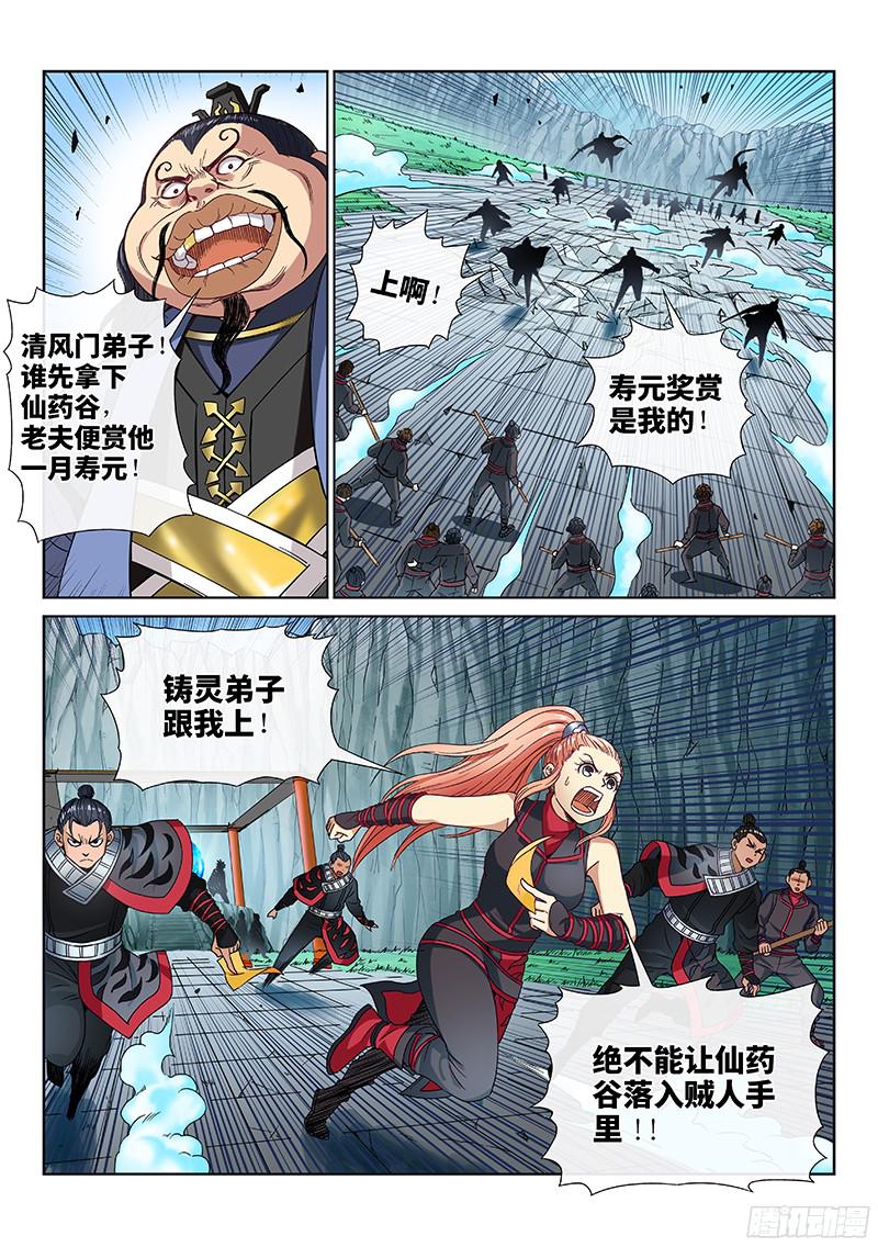 我是大神仙第八十四话·对 决