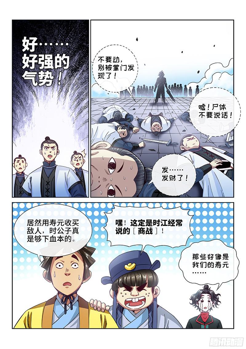 我是大神仙第八十五话·鬼推磨