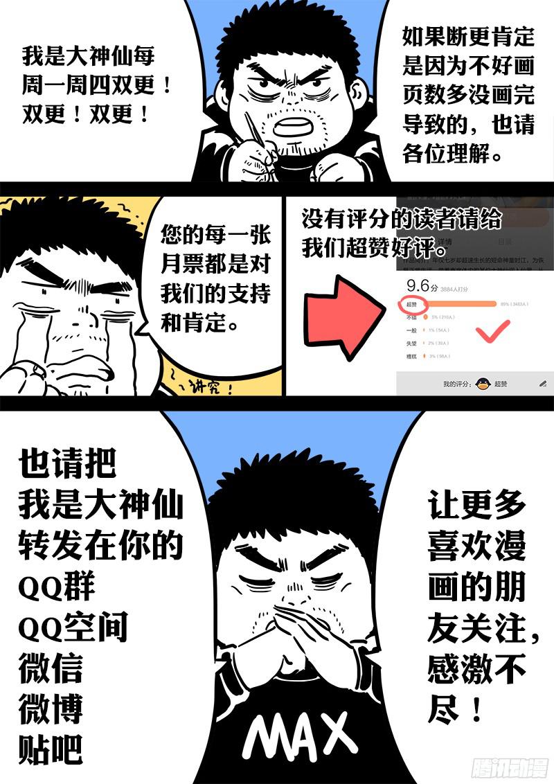我是大神仙第八十五话·鬼推磨