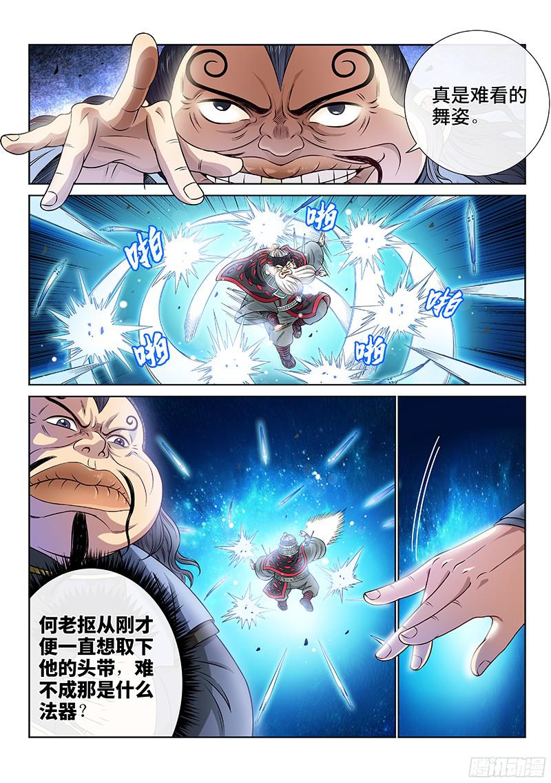 我是大神仙第八十六话·不一样