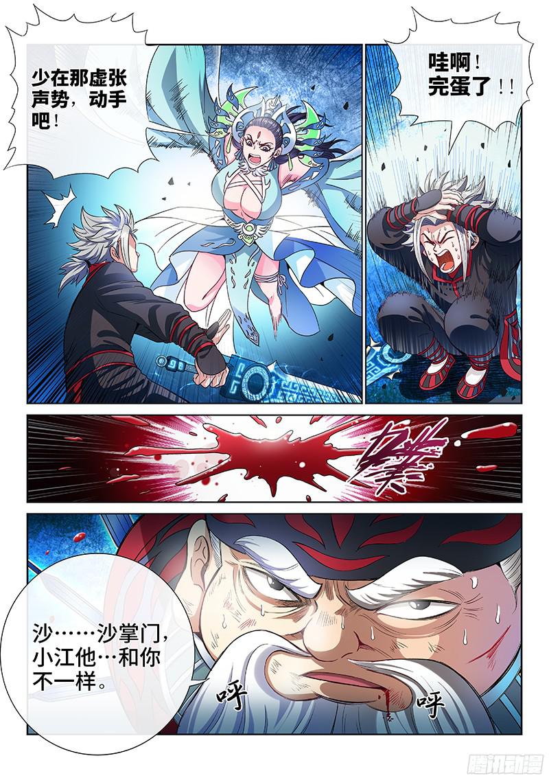 我是大神仙第八十六话·不一样