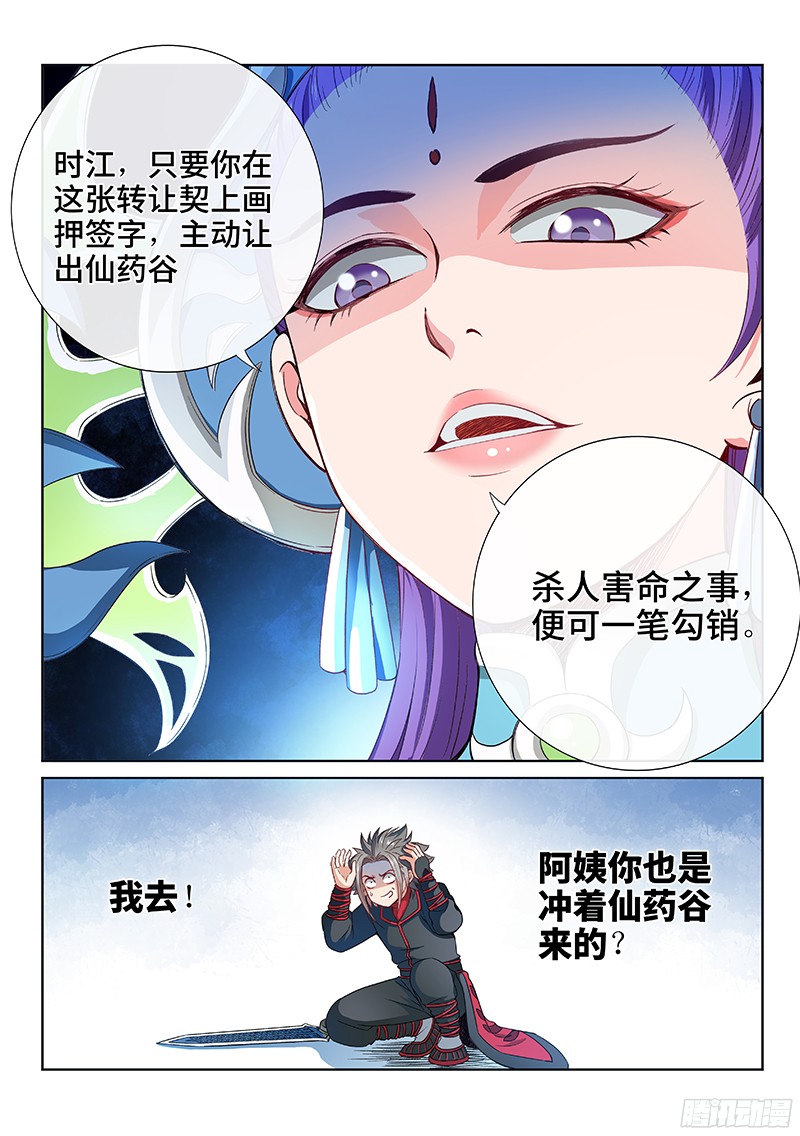 我是大神仙第八十六话·不一样
