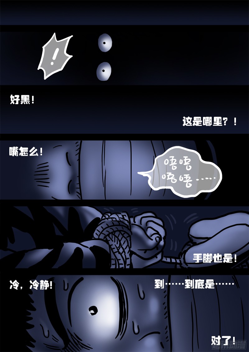 我是大神仙第八十六话·不一样