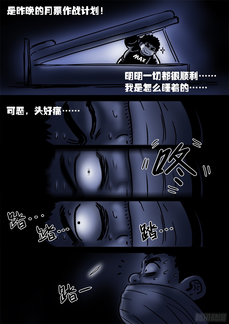 我是大神仙第八十六话·不一样