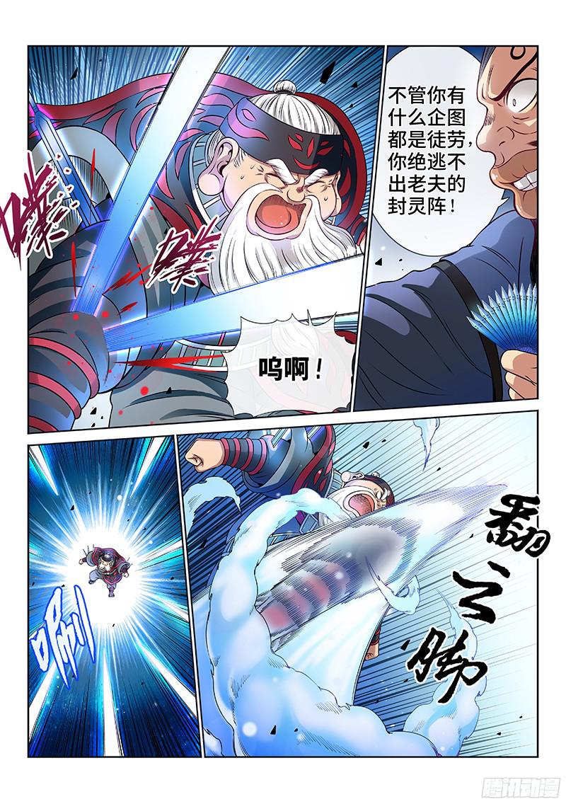 我是大神仙第八十六话·不一样