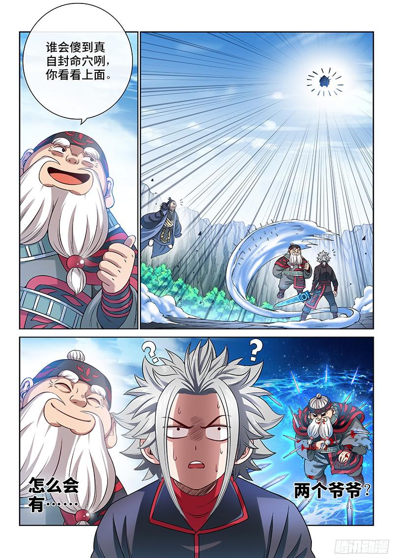 我是大神仙第八十八话·孩 子