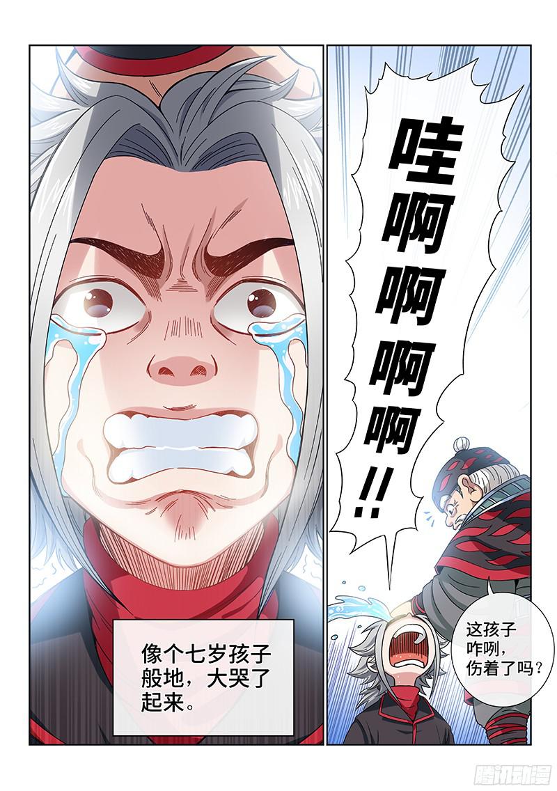 我是大神仙第八十八话·孩 子