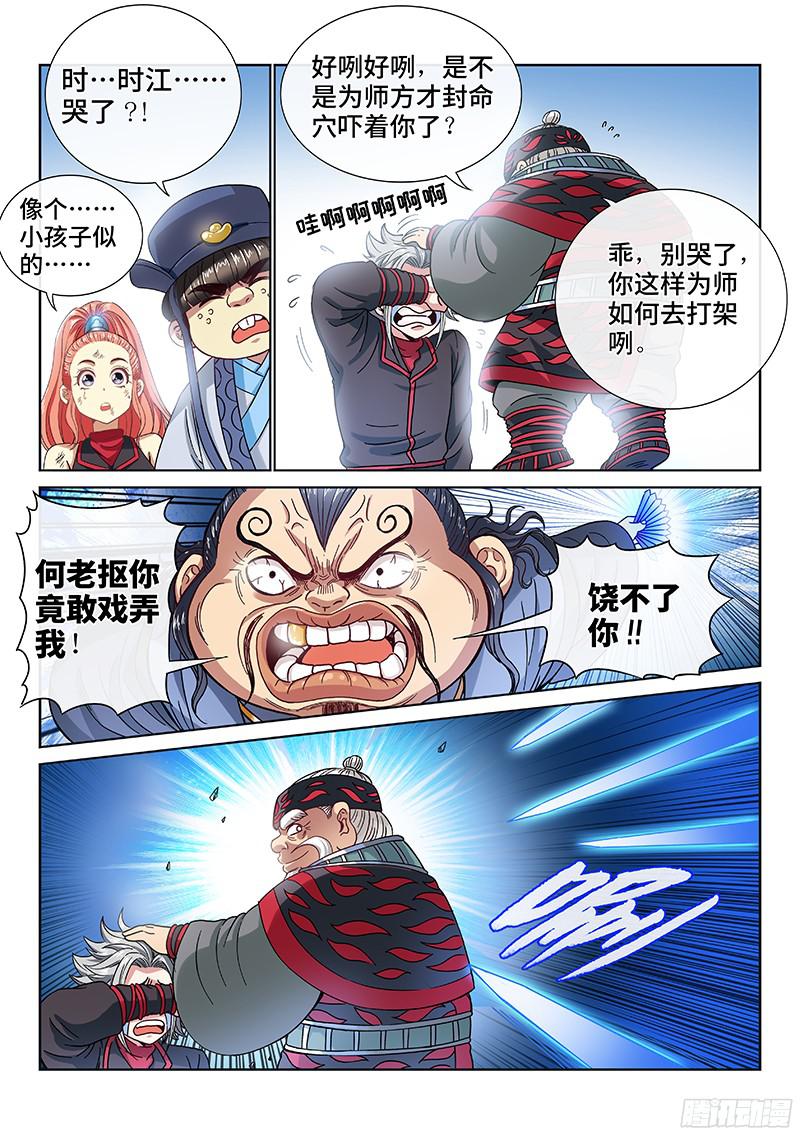 我是大神仙第八十八话·孩 子